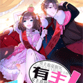 名草有主漫画免费阅读_名草有主在线漫画观看
