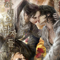 后宫的男人们漫画免费阅读_后宫的男人们在线漫画观看