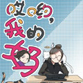 哎呦我的妈漫画免费阅读_哎呦我的妈在线漫画观看