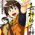 嘉神的式神漫画免费阅读_嘉神的式神在线漫画观看