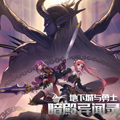 地下城与勇士：暗殿异闻录漫画免费阅读_地下城与勇士：暗殿异闻录在线漫画观看