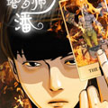 塔罗师潘漫画免费阅读_塔罗师潘在线漫画观看
