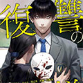 复仇王子漫画免费阅读_复仇王子在线漫画观看