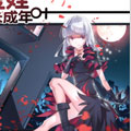 夏娃未成年漫画免费阅读_夏娃未成年在线漫画观看