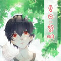 夏日黎明漫画免费阅读_夏日黎明在线漫画观看