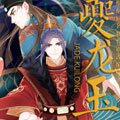 夔龙玉漫画免费阅读_夔龙玉在线漫画观看
