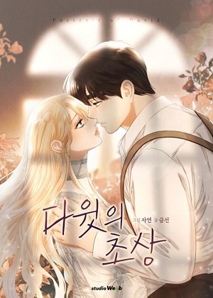 大卫的肖像漫画免费阅读_大卫的肖像在线漫画观看