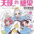 天使的糖果漫画免费阅读_天使的糖果在线漫画观看
