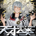 天才人类2漫画免费阅读_天才人类2在线漫画观看