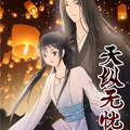 天纵无忧漫画免费阅读_天纵无忧在线漫画观看