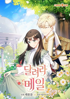 奔跑吧，梅勒漫画免费阅读_奔跑吧，梅勒在线漫画观看