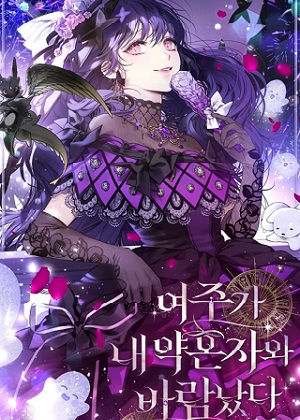 女主与我的未婚夫有染漫画免费阅读_女主与我的未婚夫有染在线漫画观看
