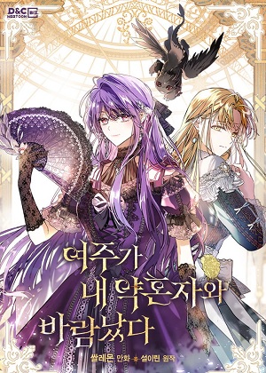 女主和我的未婚夫出轨了漫画免费阅读_女主和我的未婚夫出轨了在线漫画观看