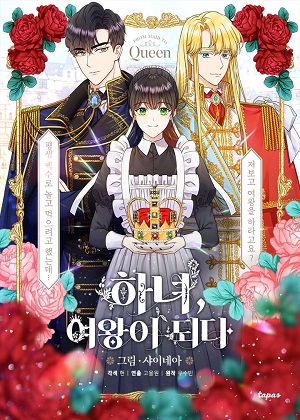 女仆成为女王漫画免费阅读_女仆成为女王在线漫画观看