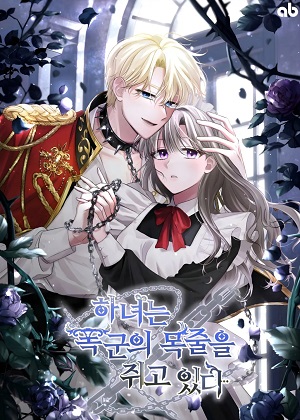 女仆握着暴君的链子漫画免费阅读_女仆握着暴君的链子在线漫画观看