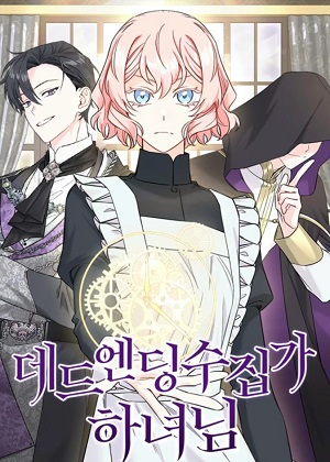 女仆是悲惨结局收藏家漫画免费阅读_女仆是悲惨结局收藏家在线漫画观看