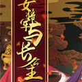 女将军与长公主漫画免费阅读_女将军与长公主在线漫画观看