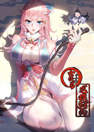 女徒弟个个想送我归西漫画免费阅读_女徒弟个个想送我归西在线漫画观看