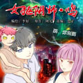 女驱阴师·鸣漫画免费阅读_女驱阴师·鸣在线漫画观看