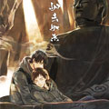 如去如来漫画免费阅读_如去如来在线漫画观看