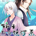 娘子来自银河系漫画免费阅读_娘子来自银河系在线漫画观看