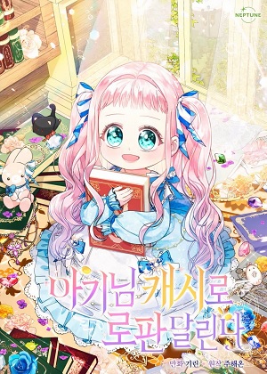 宝宝要用现金跑路了漫画免费阅读_宝宝要用现金跑路了在线漫画观看