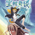 宝树奇谈漫画免费阅读_宝树奇谈在线漫画观看