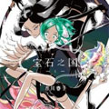 宝石之国漫画免费阅读_宝石之国在线漫画观看