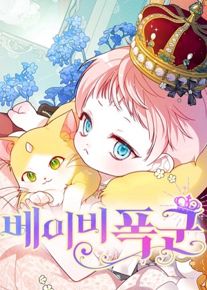 宝贝暴君漫画免费阅读_宝贝暴君在线漫画观看