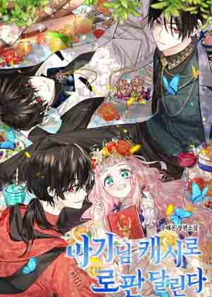 宝贝用罗盘玩转浪漫史漫画免费阅读_宝贝用罗盘玩转浪漫史在线漫画观看