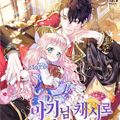宝贝用罗盘玩转罗曼史漫画免费阅读_宝贝用罗盘玩转罗曼史在线漫画观看