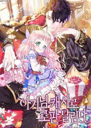 宝贝用罗盘玩转罗曼小说漫画免费阅读_宝贝用罗盘玩转罗曼小说在线漫画观看