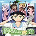 实验品家庭漫画免费阅读_实验品家庭在线漫画观看