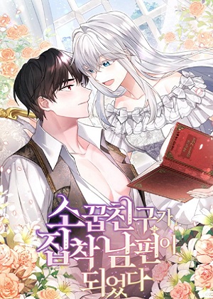 家友成了执着丈夫漫画免费阅读_家友成了执着丈夫在线漫画观看