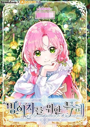 对拥有者的特权漫画免费阅读_对拥有者的特权在线漫画观看