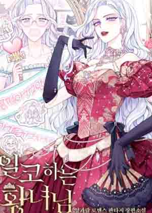 工作的皇女漫画免费阅读_工作的皇女在线漫画观看