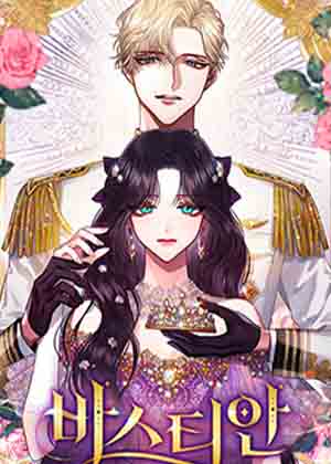 巴斯蒂安漫画免费阅读_巴斯蒂安在线漫画观看