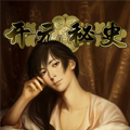 开元秘史漫画免费阅读_开元秘史在线漫画观看