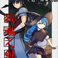 弑魂之剑漫画免费阅读_弑魂之剑在线漫画观看