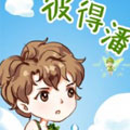 彼得潘漫画免费阅读_彼得潘在线漫画观看