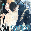 心动的声音漫画免费阅读_心动的声音在线漫画观看