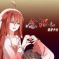 念狐之魂穿少女漫画免费阅读_念狐之魂穿少女在线漫画观看