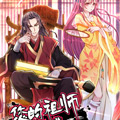 您的祖师已上线漫画免费阅读_您的祖师已上线在线漫画观看