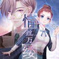 情丝万缕漫画免费阅读_情丝万缕在线漫画观看