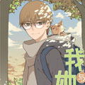 我与她和它漫画免费阅读_我与她和它在线漫画观看