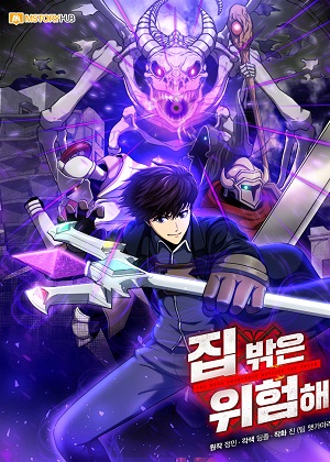 我家门外有危险漫画免费阅读_我家门外有危险在线漫画观看