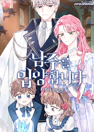 我收养了男主漫画免费阅读_我收养了男主在线漫画观看