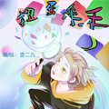 扭蛋杀手漫画免费阅读_扭蛋杀手在线漫画观看