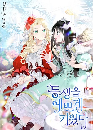 把妹妹养的很漂亮漫画免费阅读_把妹妹养的很漂亮在线漫画观看
