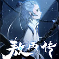 敖丙传漫画免费阅读_敖丙传在线漫画观看